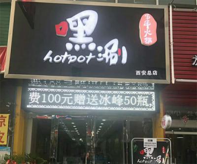 西安亚洲午夜成人电影火锅店开业